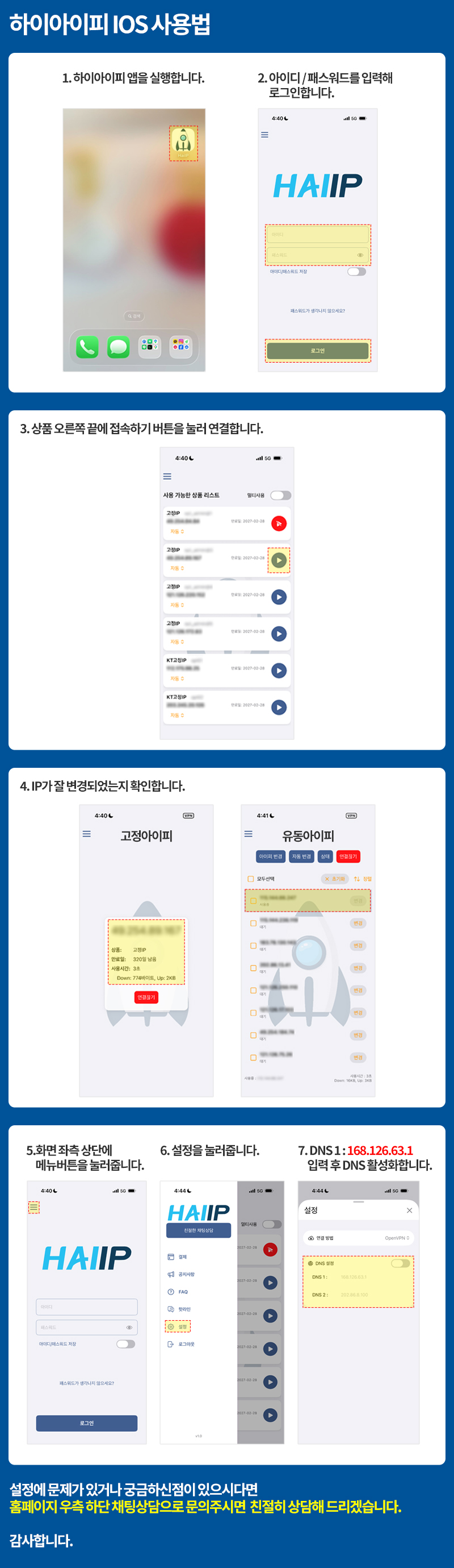 iOS 수동 설정 매뉴얼